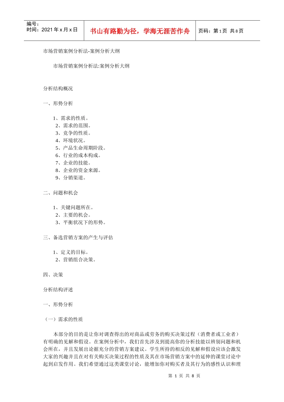 市场营销案例分析法_第1页