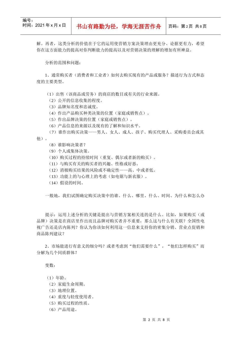 市场营销案例分析法_第2页