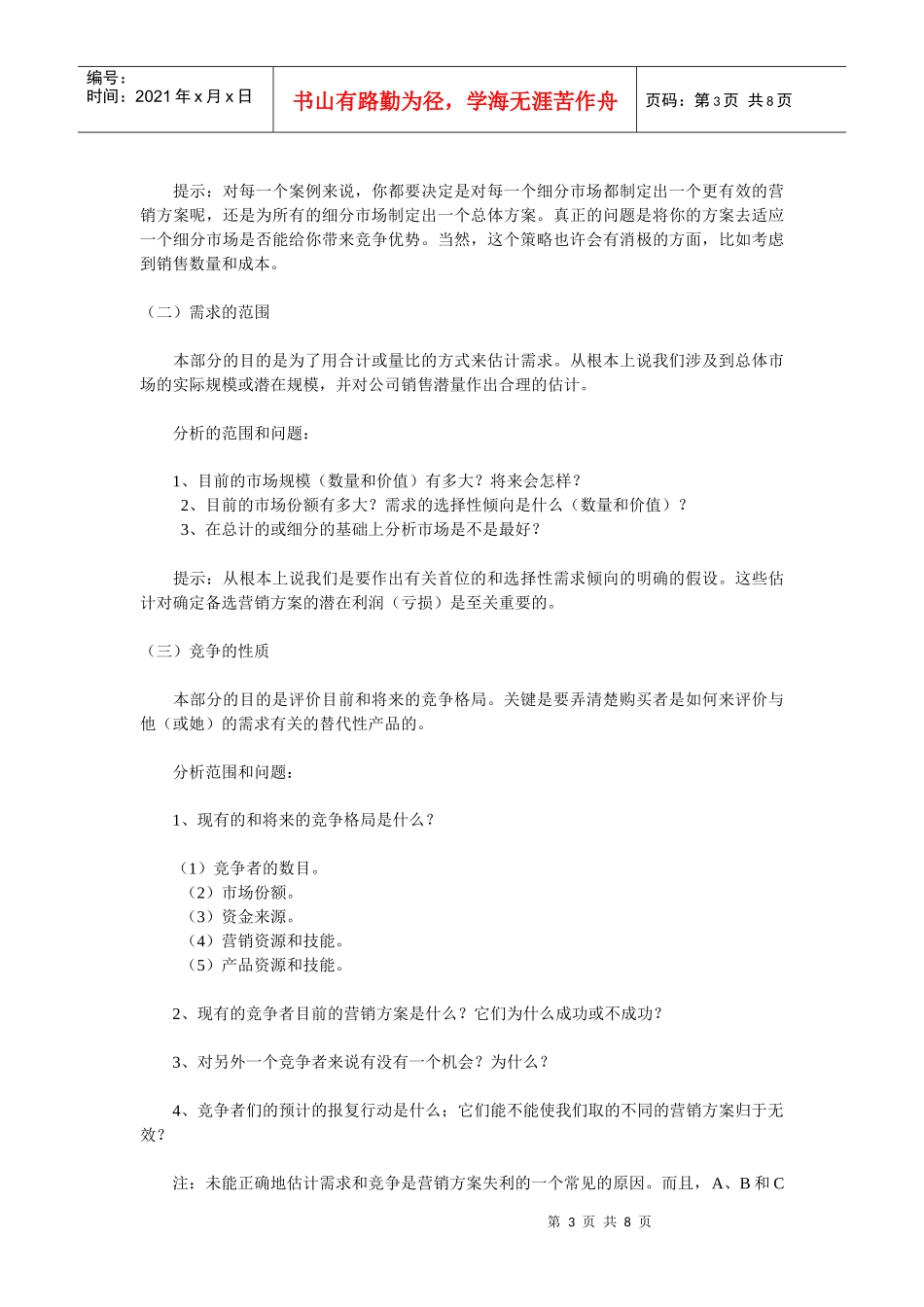 市场营销案例分析法_第3页