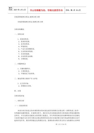 市场营销案例分析法