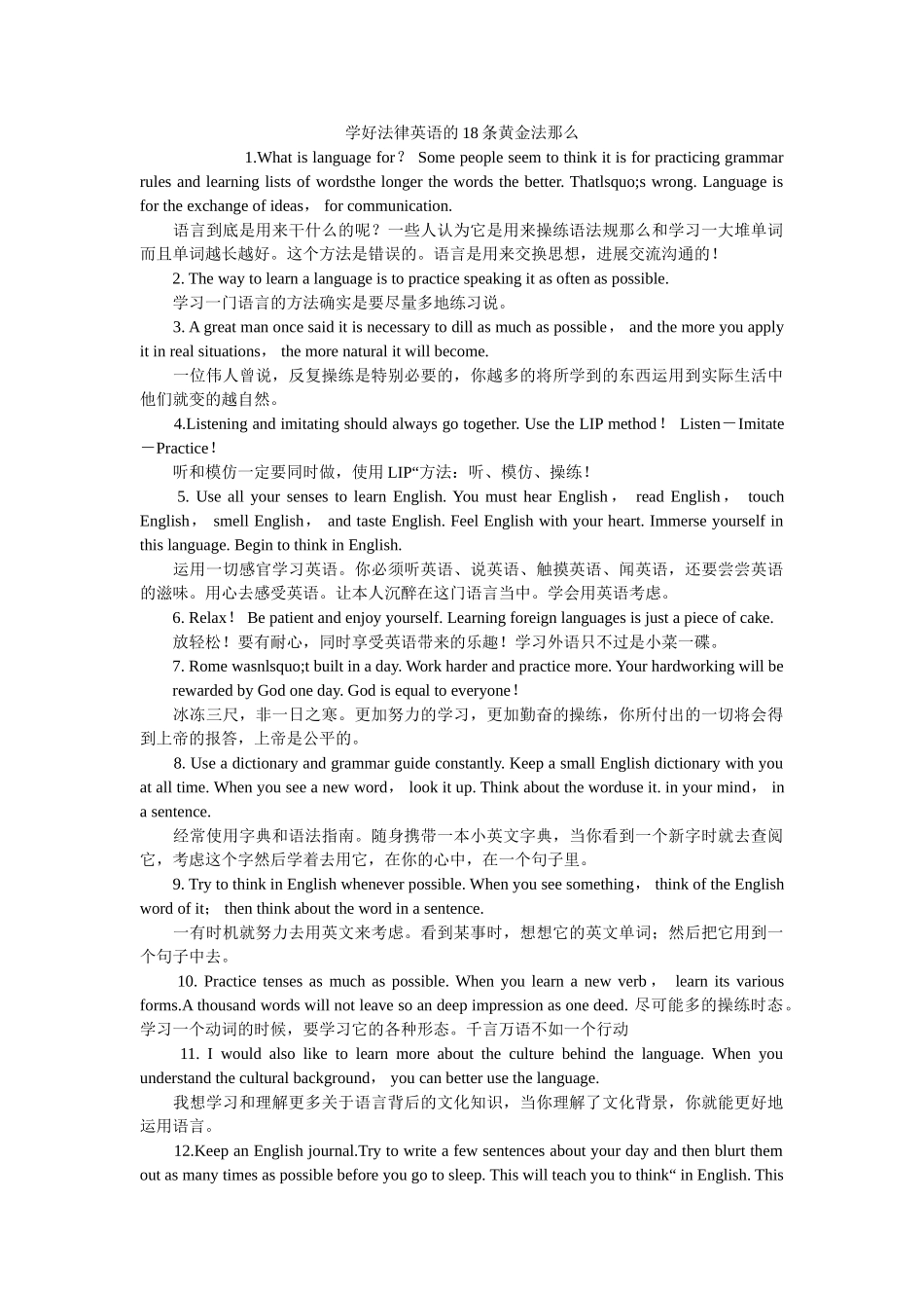学好法律英语的18条黄金法则 _第1页