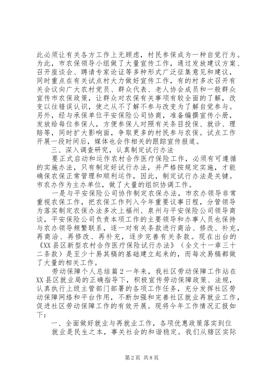 劳动保障个人总结_第2页
