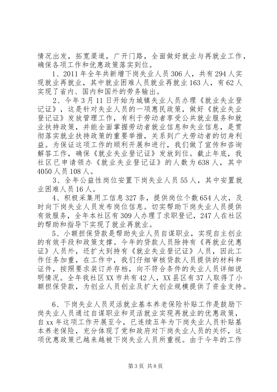 劳动保障个人总结_第3页