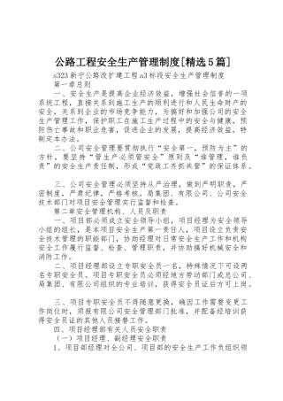 公路工程安全生产管理规章制度[精选5篇]  (2)