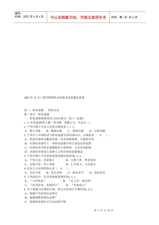 三级营销师职业资格考试真题与答案