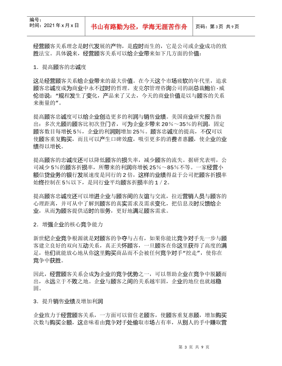 【精品文档-管理学】21世纪中小企业营销创新的焦点_市场营销_第3页