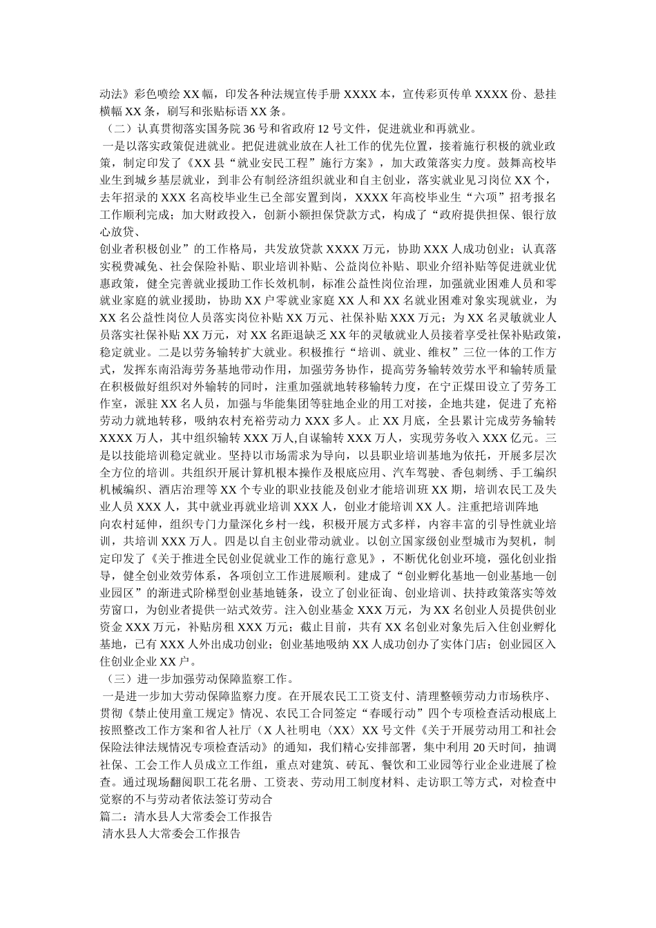 县人大常委会关于《森林法》执法检查情况的报告 _第2页