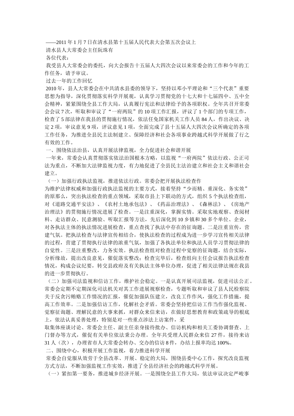 县人大常委会关于《森林法》执法检查情况的报告 _第3页