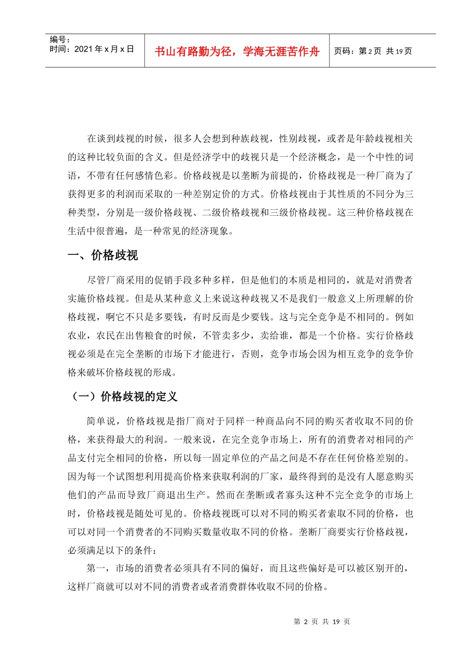 价格歧视的经济分析_第3页