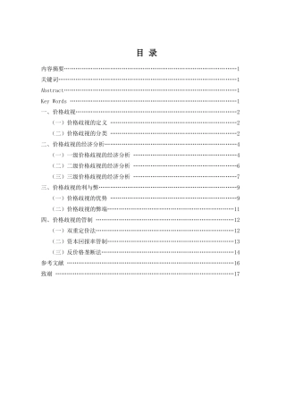 价格歧视的经济分析