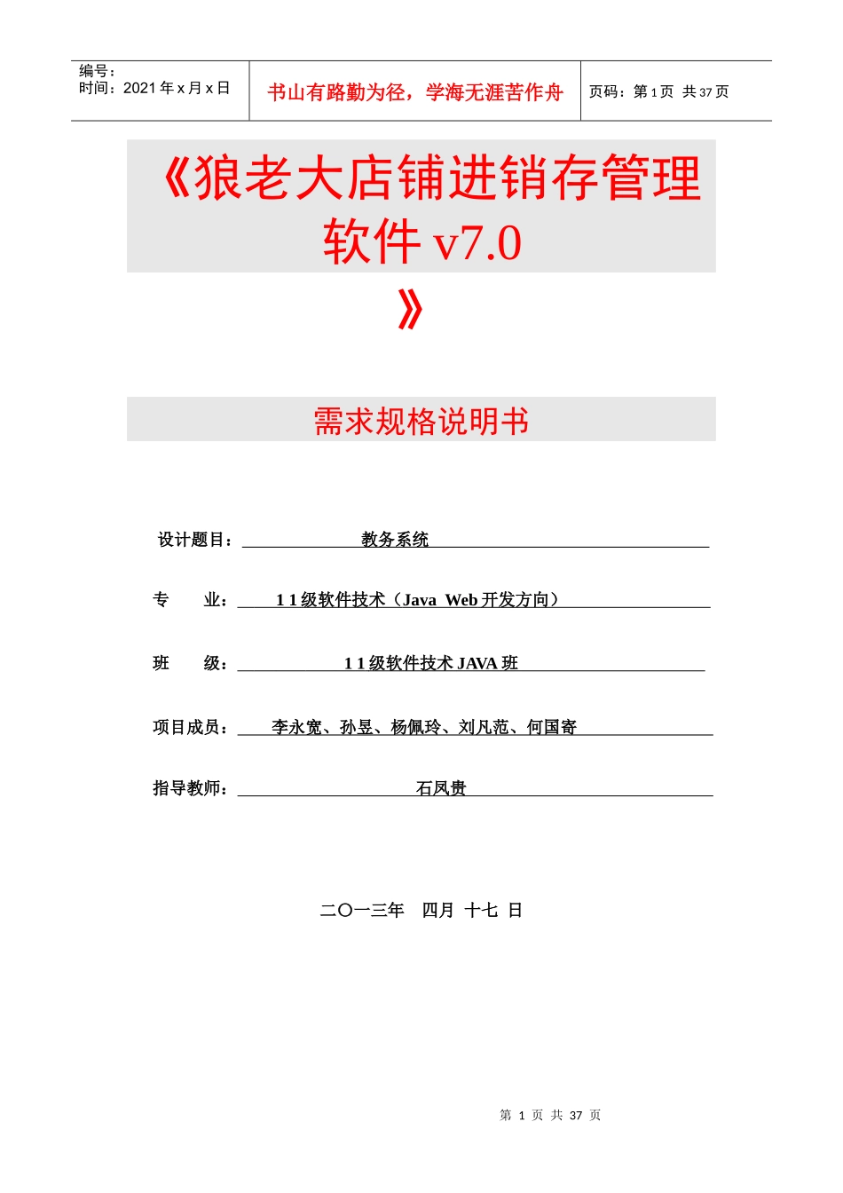 商铺管理系统_第1页