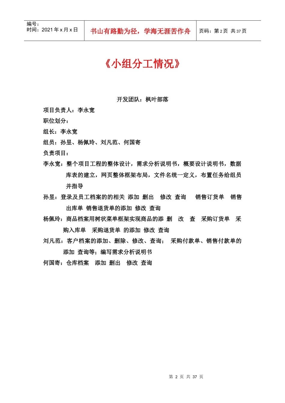 商铺管理系统_第2页