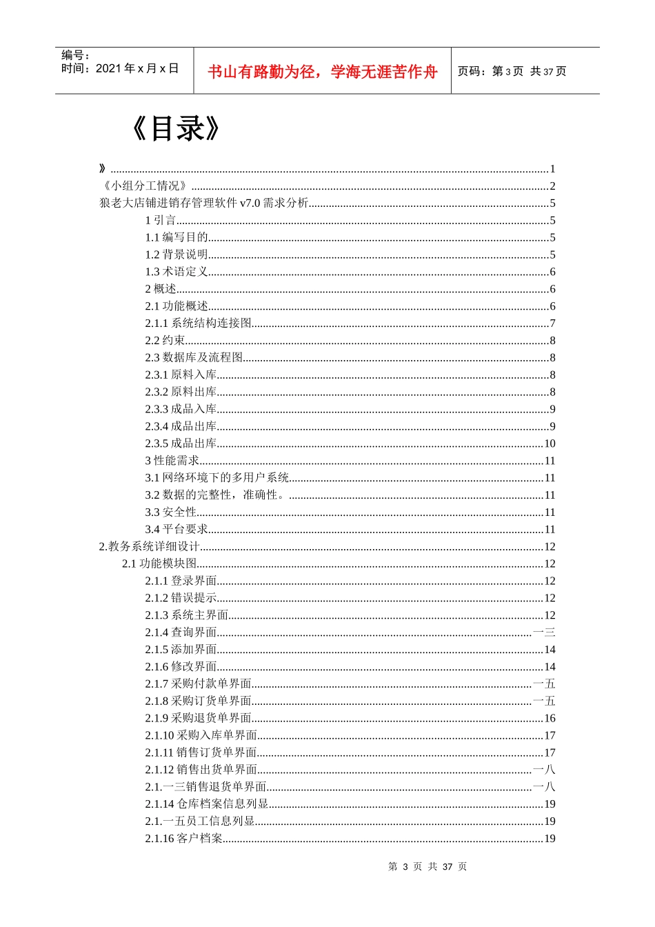 商铺管理系统_第3页