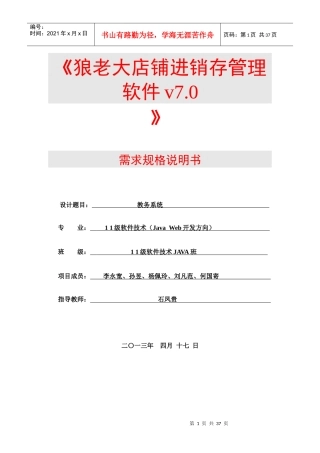 商铺管理系统