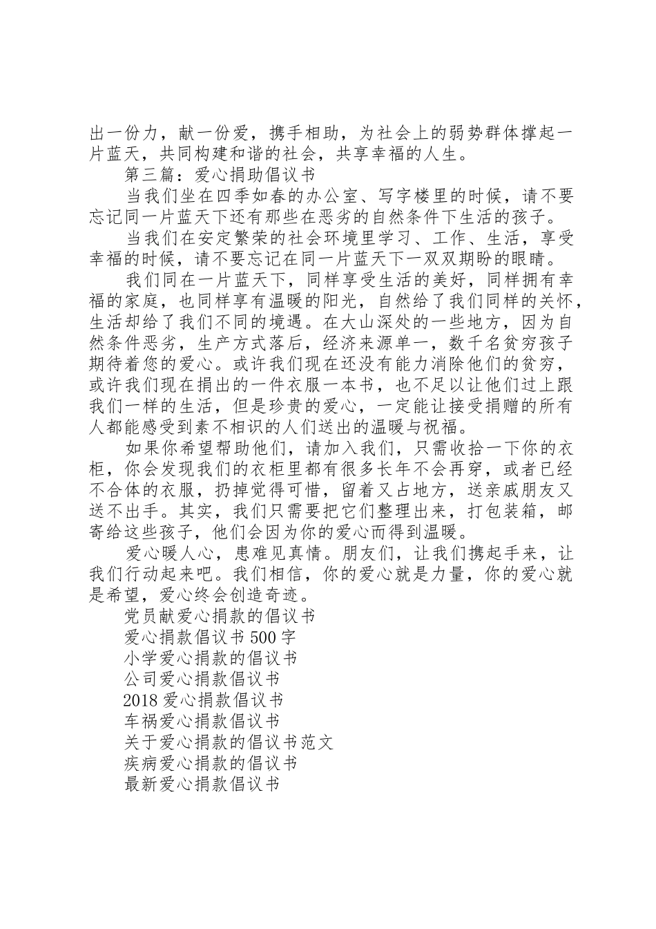 爱心捐款倡议书范文范本 (2)_第3页
