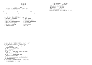 新世纪小学英语2A期末试卷2 