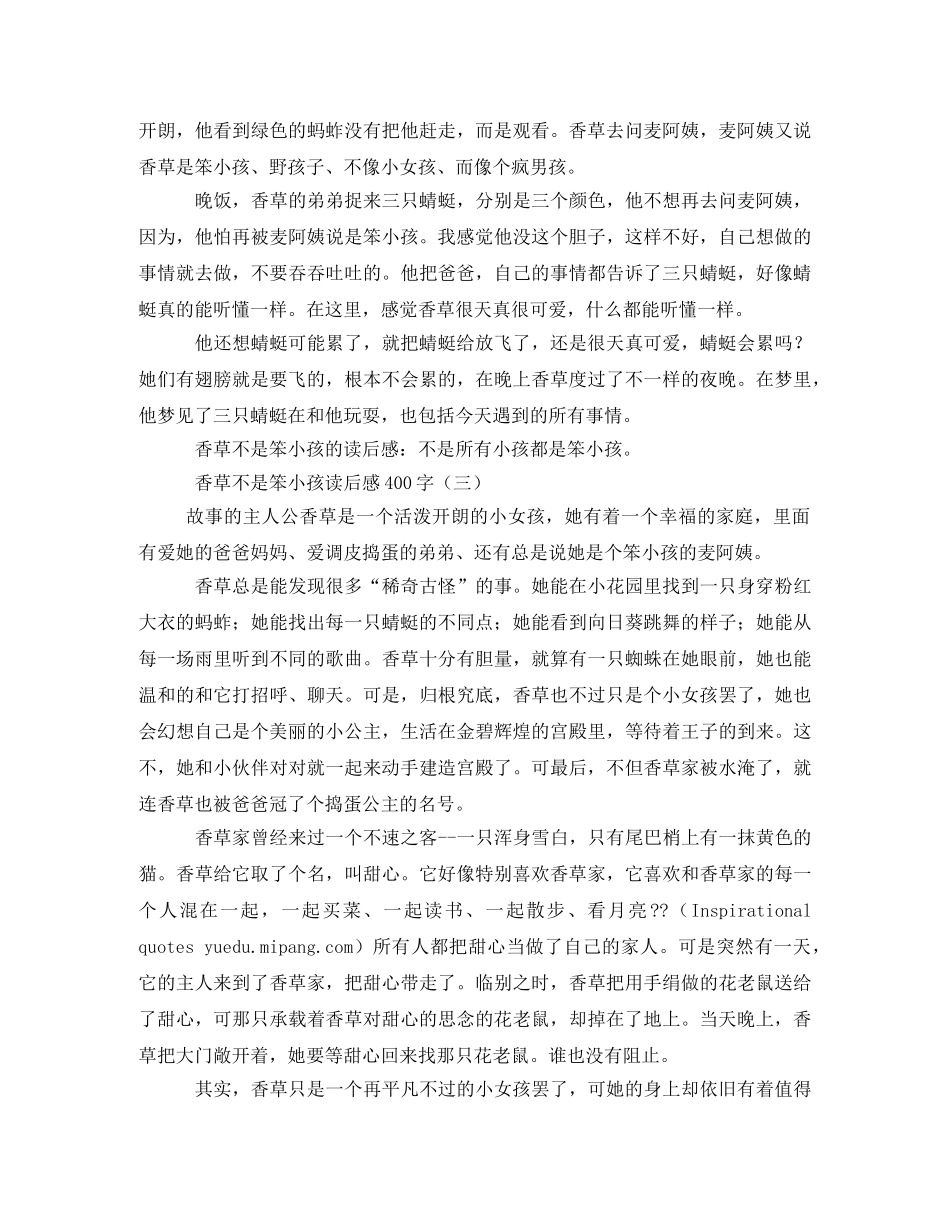 香草不是笨小孩读后感2 _第2页