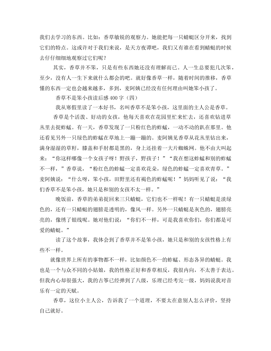 香草不是笨小孩读后感2 _第3页