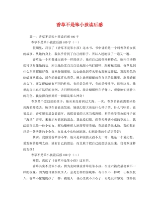 香草不是笨小孩读后感2 