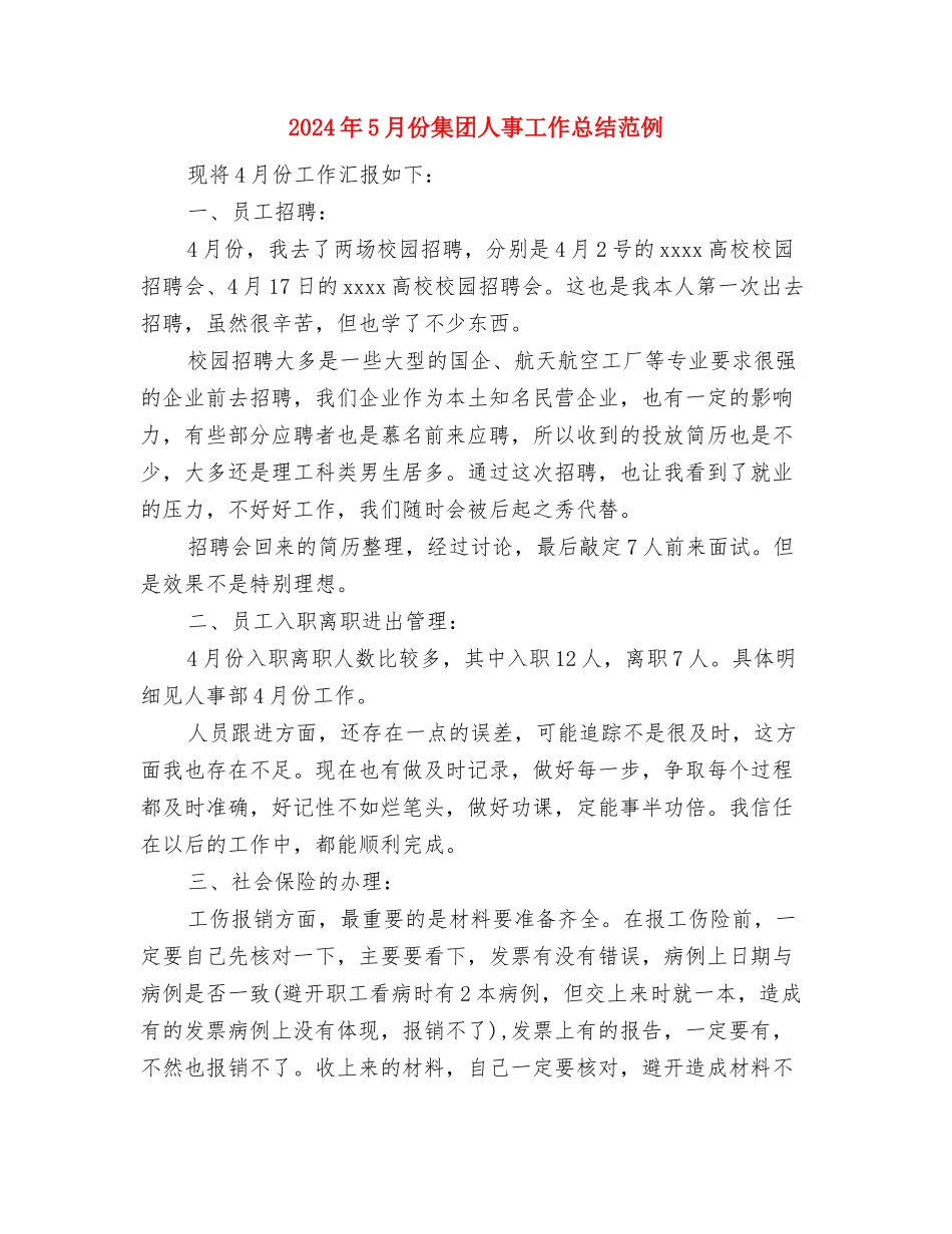 2024年5月份最新个人工作总结与2024年5月份集团人事工作总结范例汇编_第2页