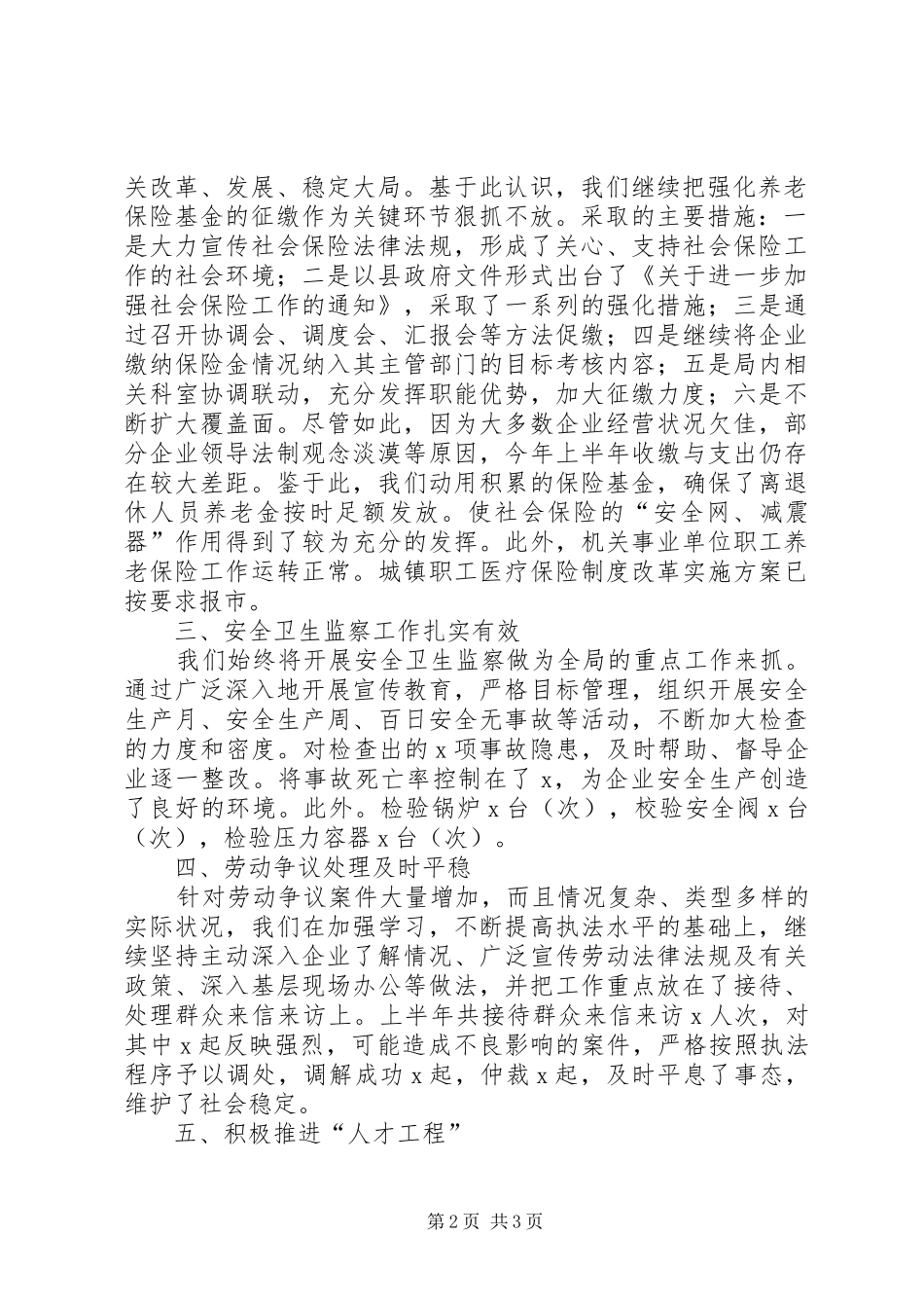劳动人事局上半年重点工作完成情况总结-汇报重点工作完成情况_第2页