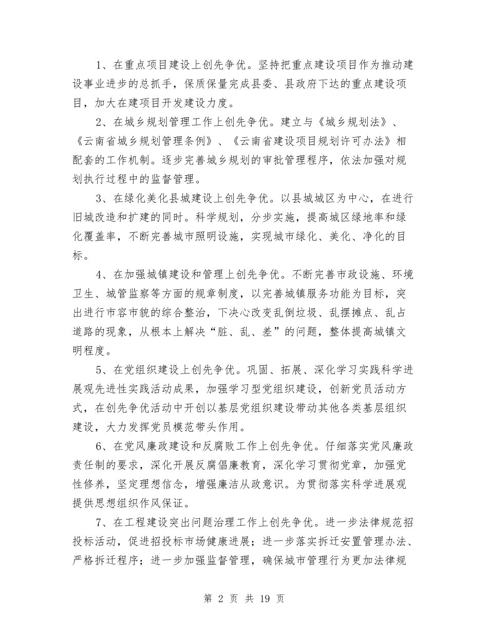 2024年城建局上半年工作总结与2024年城管个人年终工作总结汇编_第2页