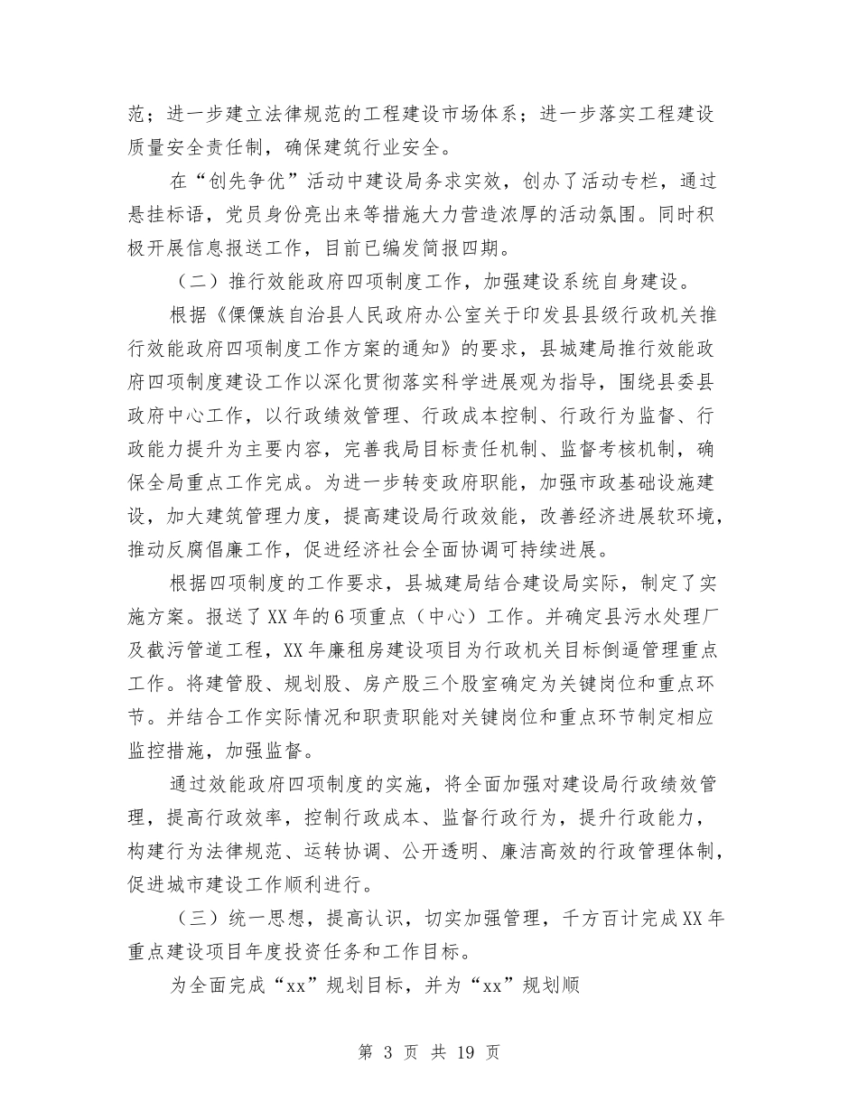 2024年城建局上半年工作总结与2024年城管个人年终工作总结汇编_第3页