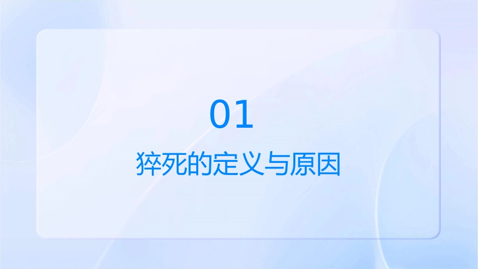 猝死抢救配合护理课件_第3页