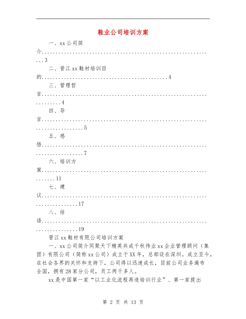 鞋业公司培训方案_第2页