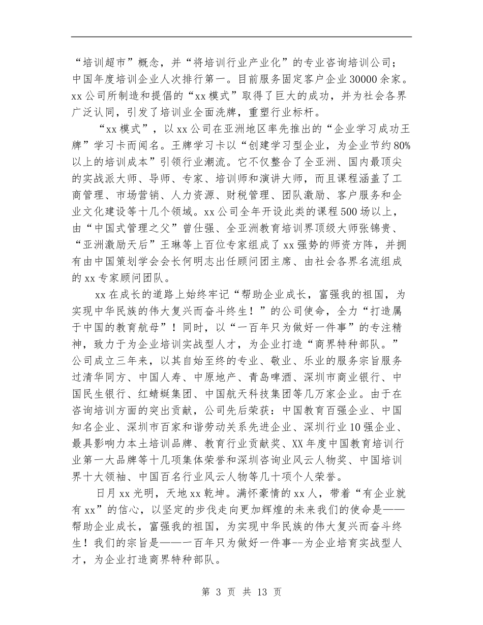 鞋业公司培训方案_第3页