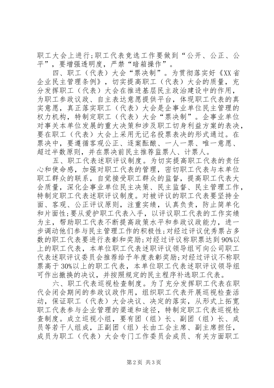 工会职工代表大会规章制度 _第2页