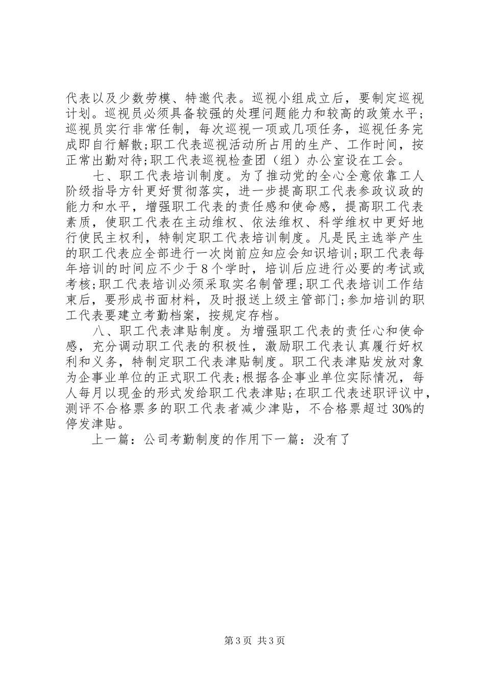 工会职工代表大会规章制度 _第3页