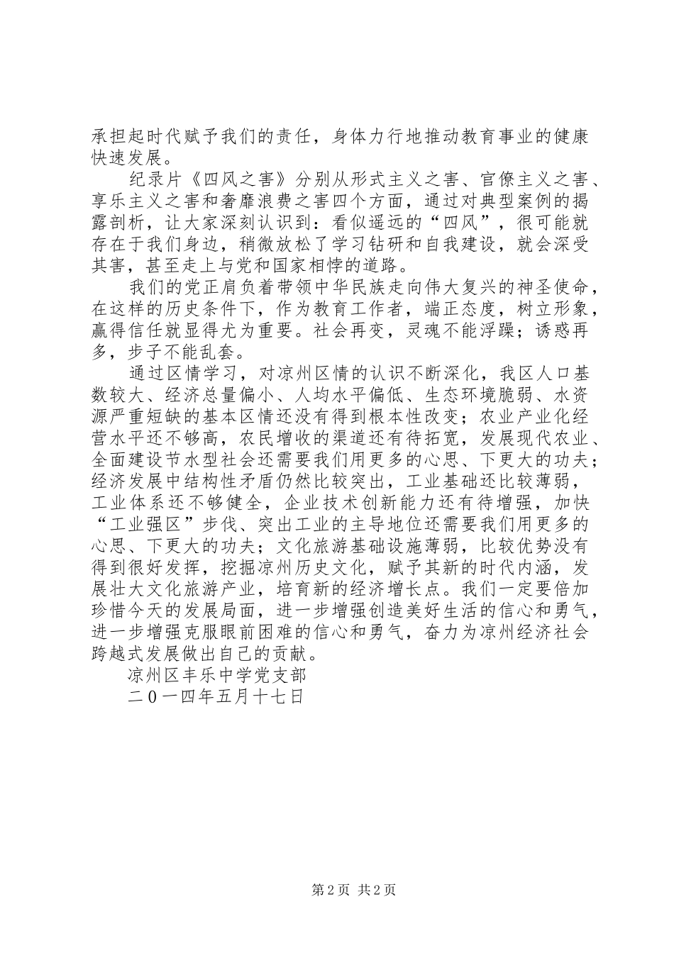 六个一学习总结_第2页