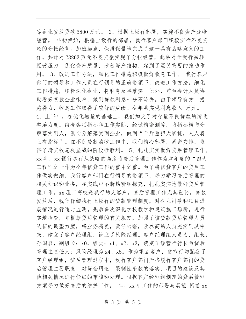 XX年银行客户部工作总结_第3页