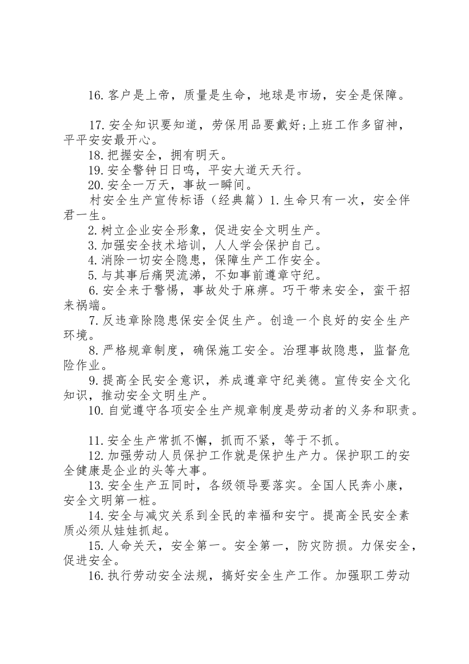 村安全生产宣传标语大全_第2页