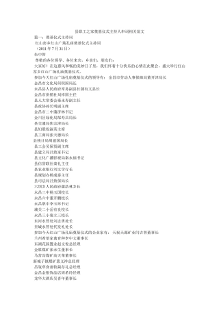 县职工之家奠基仪式主持人串词相关范文 