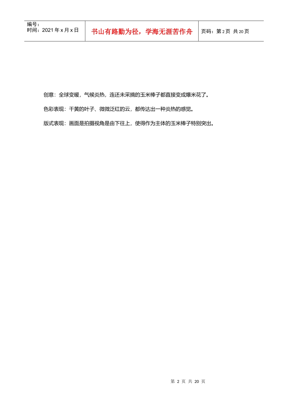 创意广告作品分析_第2页