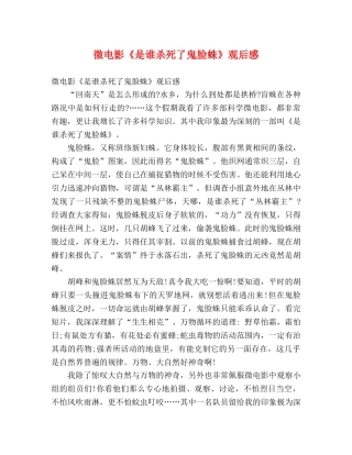 微电影《是谁杀死了鬼脸蛛》观后感 