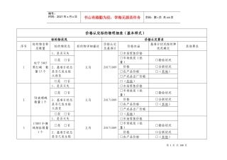 价格认定标的物明细表(基本样式)1（DOC84页）