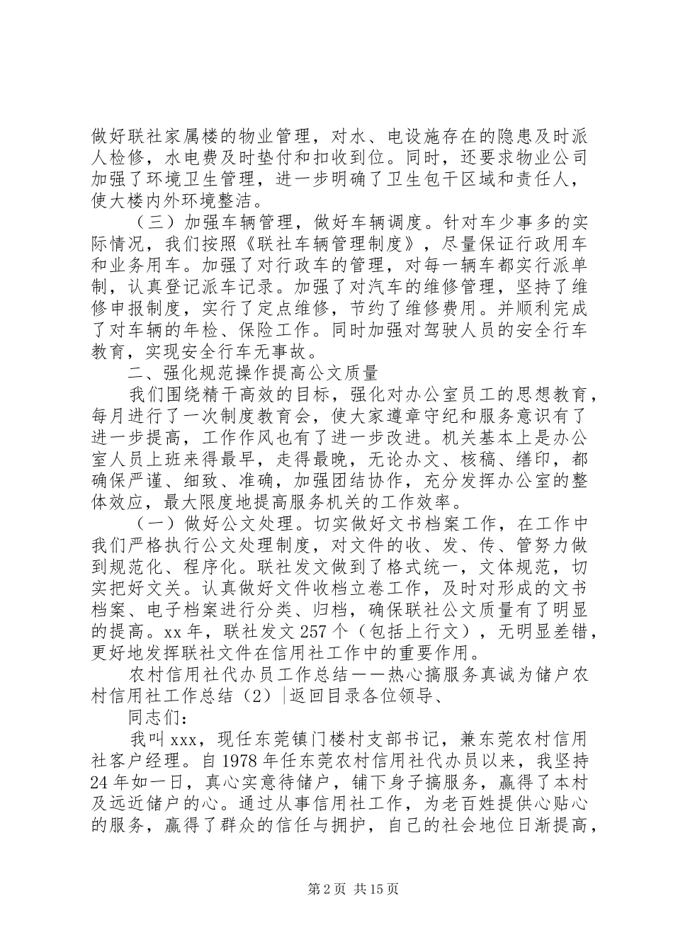 农村信用社工作总结4篇_第2页