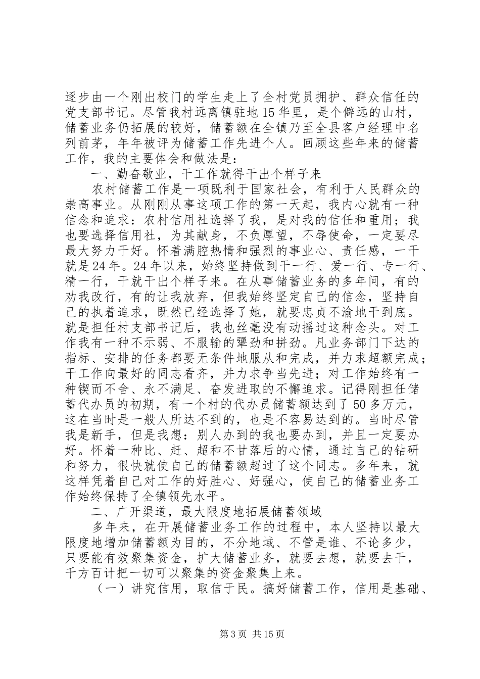 农村信用社工作总结4篇_第3页