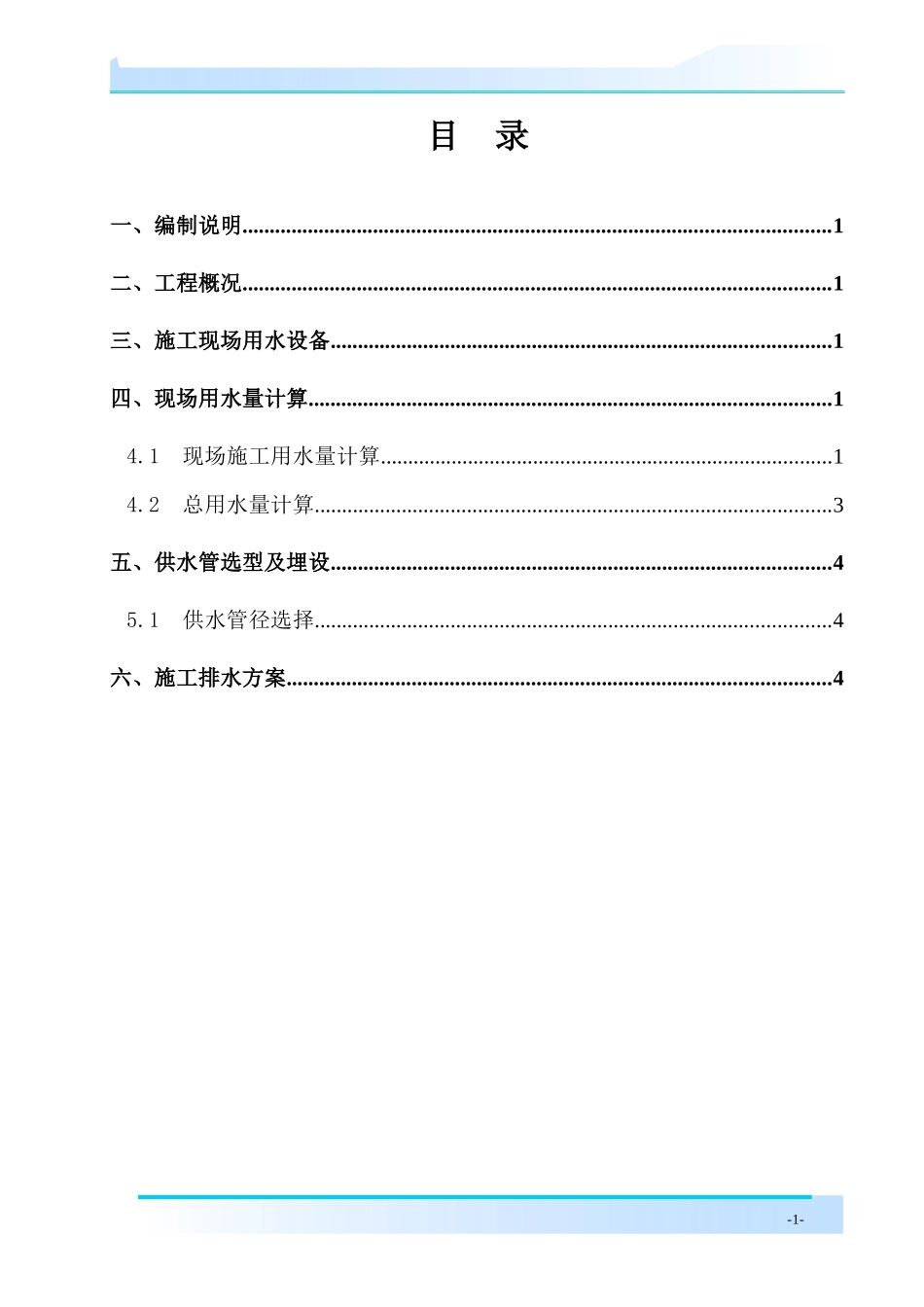 临时用水施工方案_第2页