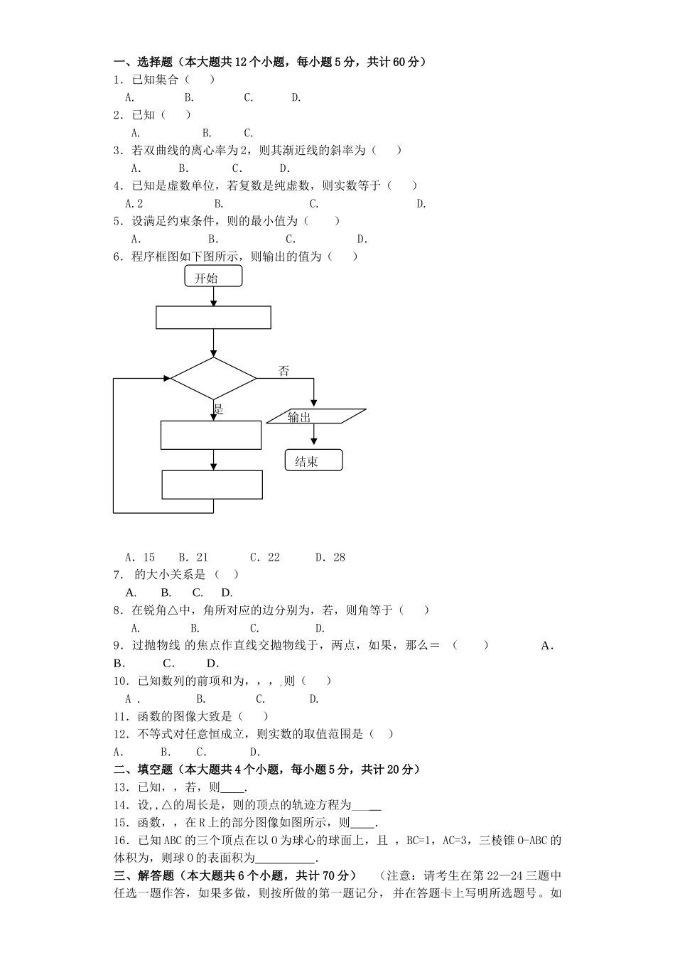 天水市2015高三一轮复习数学文考试题及答案2 _第1页