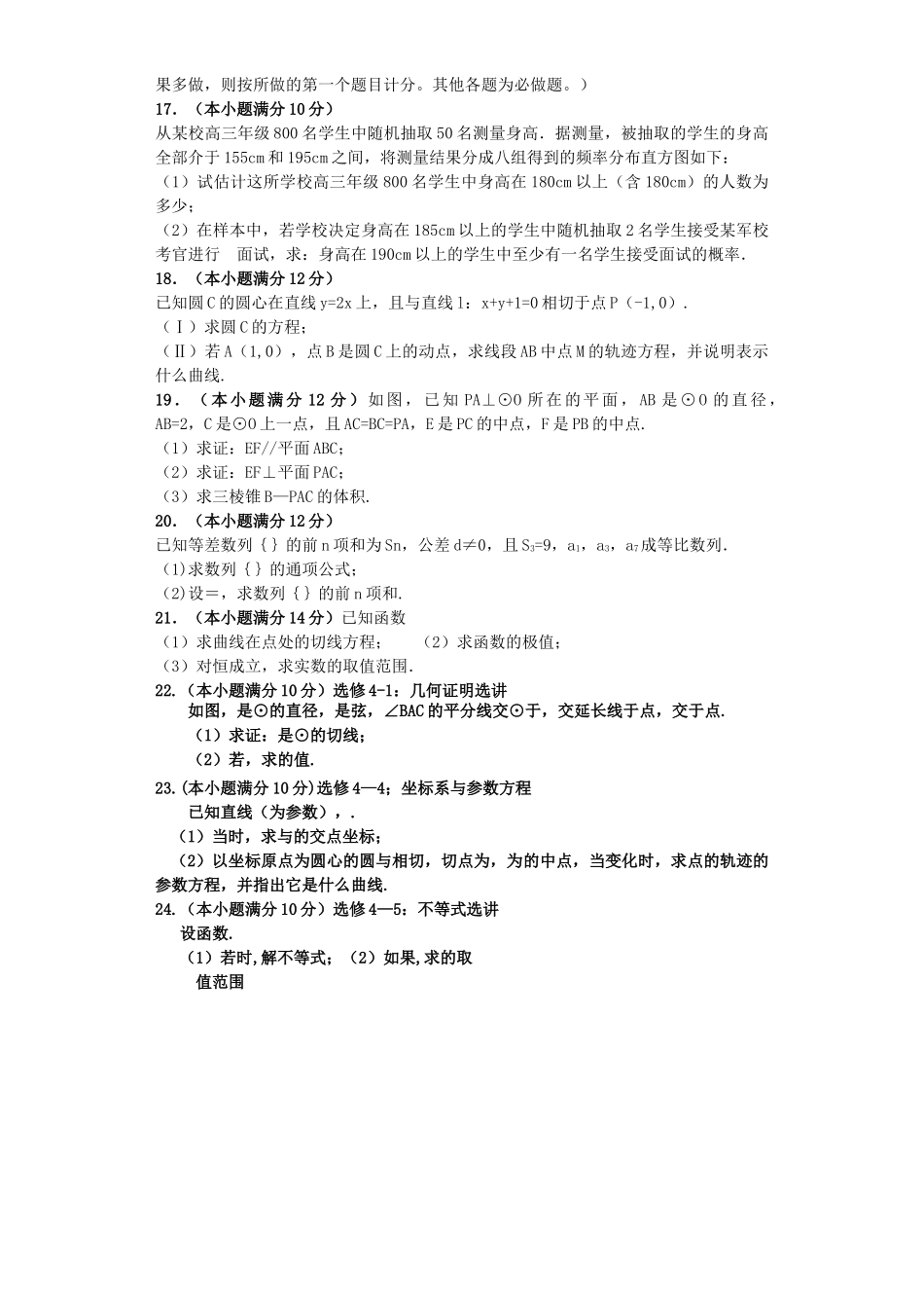 天水市2015高三一轮复习数学文考试题及答案2 _第2页