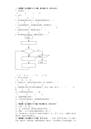 天水市2015高三一轮复习数学文考试题及答案2 