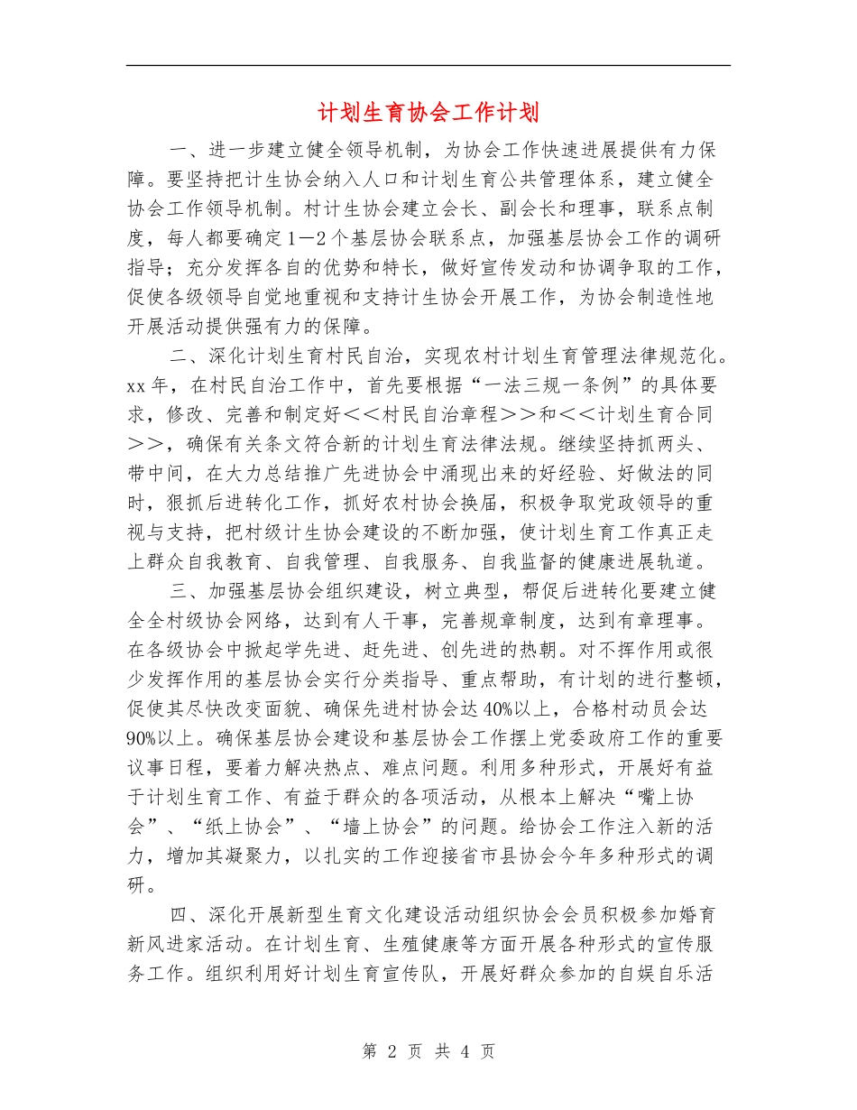 计划生育协会工作计划_第2页