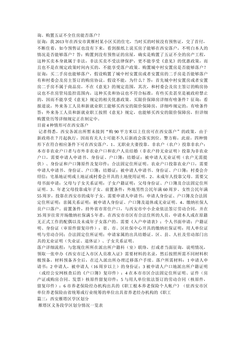 西安学区划分,西安小学学区划分 _第2页