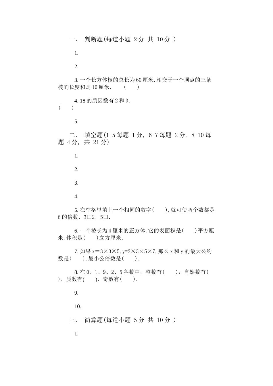 小学数学第十册期末试卷pep人教版 _第3页