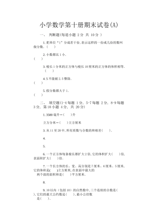小学数学第十册期末试卷pep人教版 