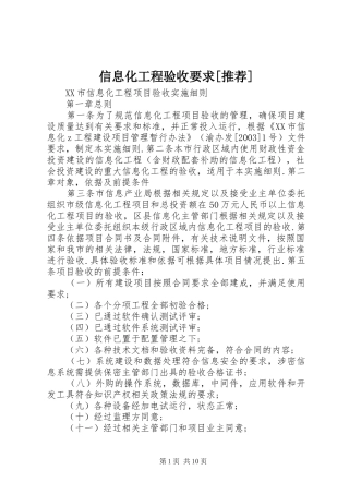信息化工程验收要求[推荐]
